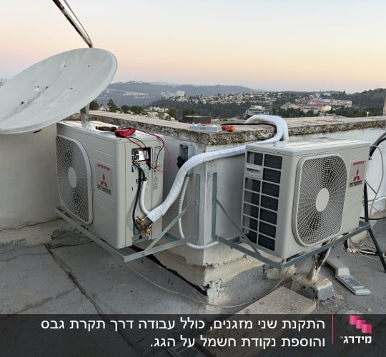 יחידות מיזוג אוויר על גג עם נוף עירוני